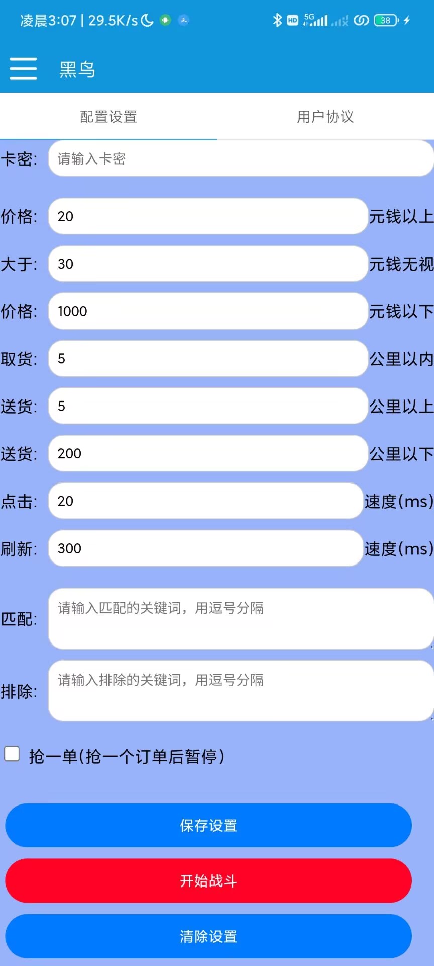 最新蜂鳥外包外賣搶單神器 一秒搶單 防封 防檢測 支持絕大數(shù)手機(jī)『腳本卡密+詳細(xì)教程』 最新蜂鳥外包外賣搶單神器 一秒搶單 防封 防檢測 支持絕大數(shù)手機(jī)『腳本卡密+詳細(xì)教程』 工具軟件